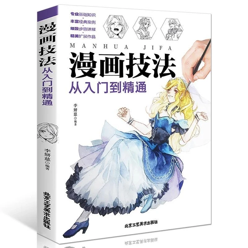 

Books Self-study New Hot Art Comic Novice Entry Chinese Manga Painting Book For Kids Children Color Pencil Comic Tutorial