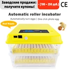 Купон 112, инкубатор для яиц на 312, автоматический инкубатор, домашнее оборудование для домашней птицы, инкубатор для куриных яиц, инкубатор, Брудер