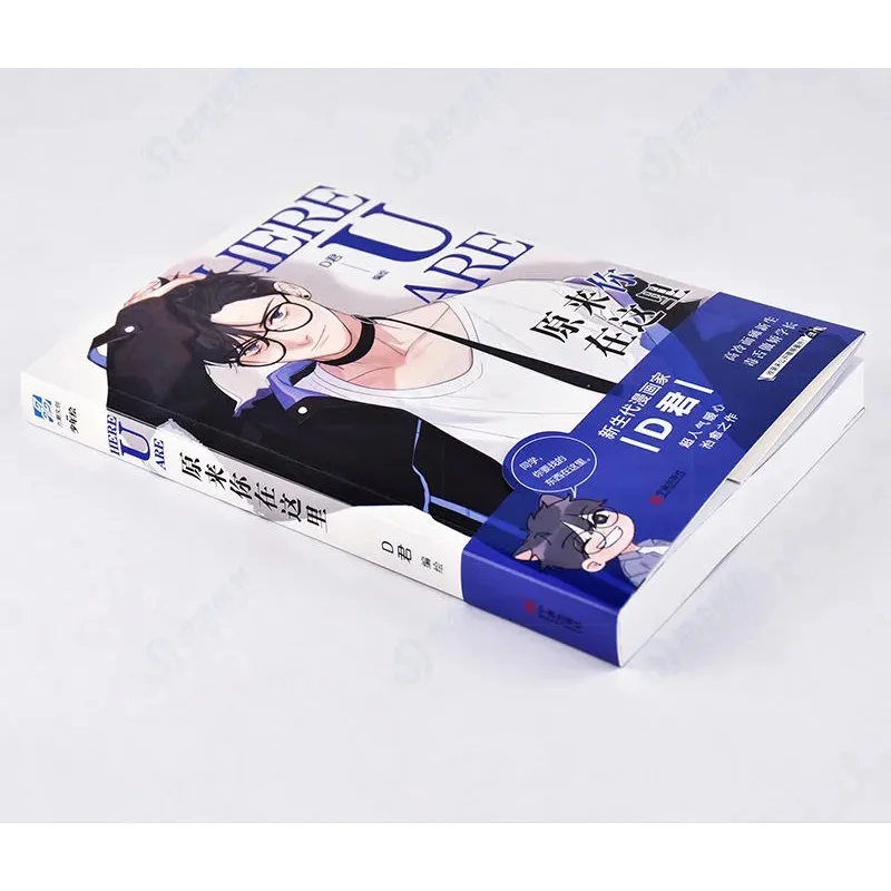 Книга комиксов New Here U Are D Jun Works Li Huan Yu Yang | Канцтовары для офиса и дома