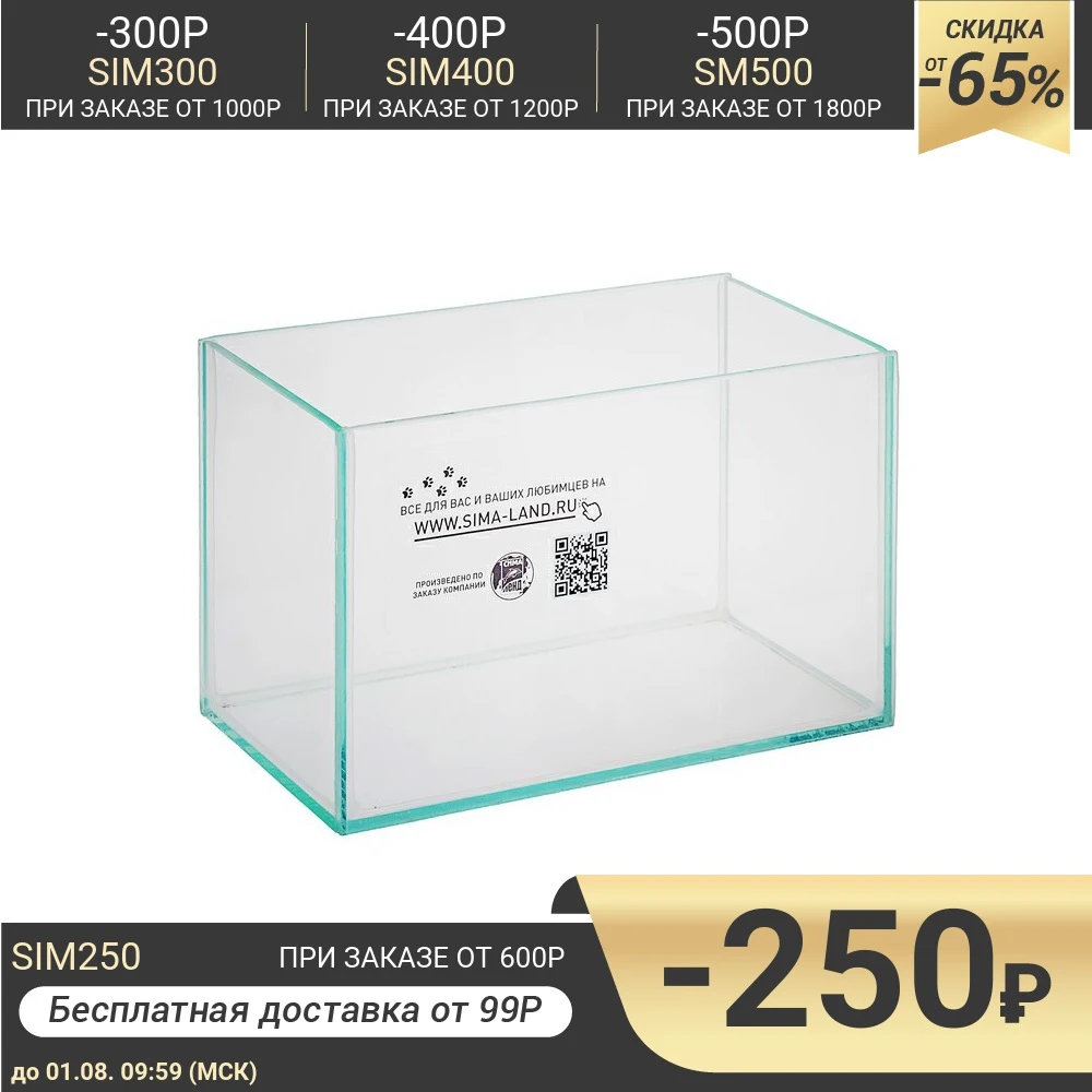 Аквариум прямоугольный без крышки 5 литров 25 х 13 15 см 3424588|Большие и маленькие