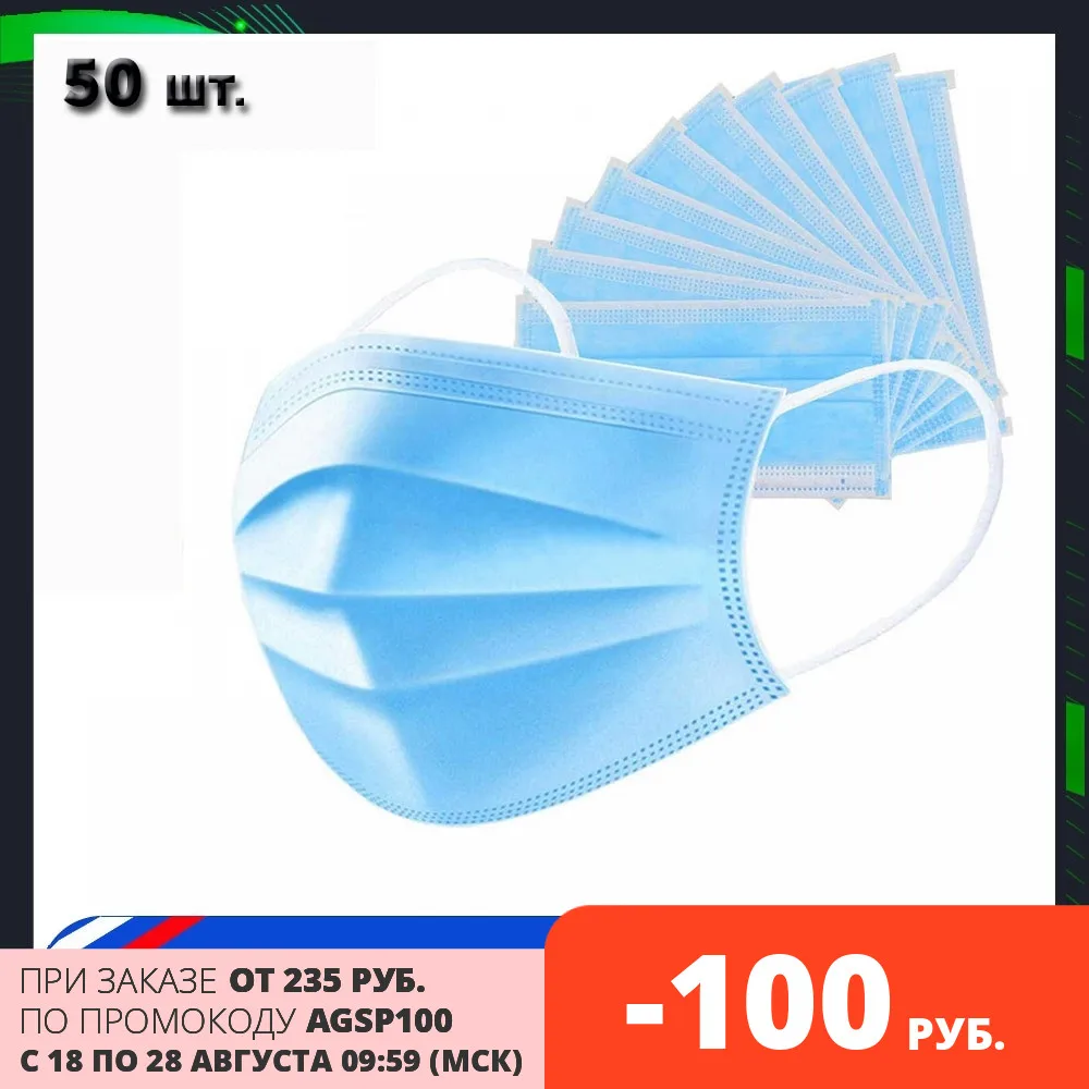 Маска медицинская одноразовая трехслойная из нетканного материала (голубая) 50