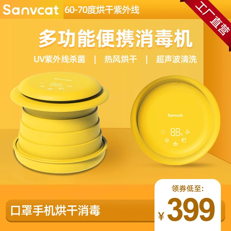 

Портативная машина для дезинфекции и стерилизации, многофункциональная Бытовая сушка одежды и мобильный телефон УФ-стерилизатор