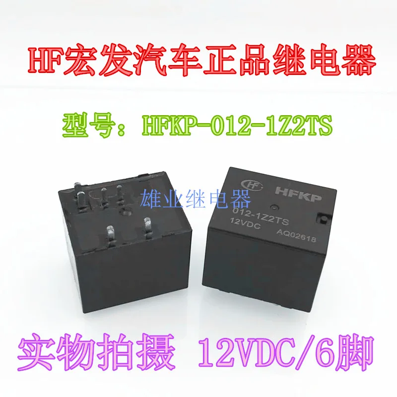 

CAR 12V relay HFKP-012-1Z2TS HFKP 012-1Z2TS HFKP0121Z2TS 12VDC DC12V 12V 6PIN