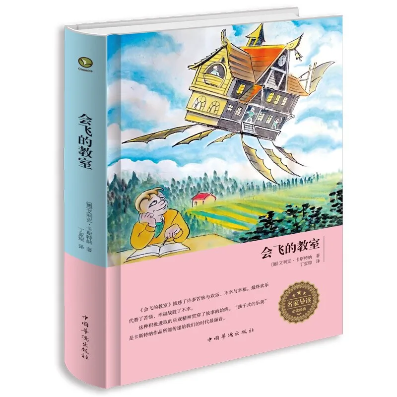 

Flying Classroom Eric Kastner with Hardcover Edition Children Literature World