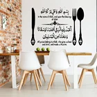 Настенные мусульманские стикеры Art Allah для ресторана, украшения дома и кухни W14