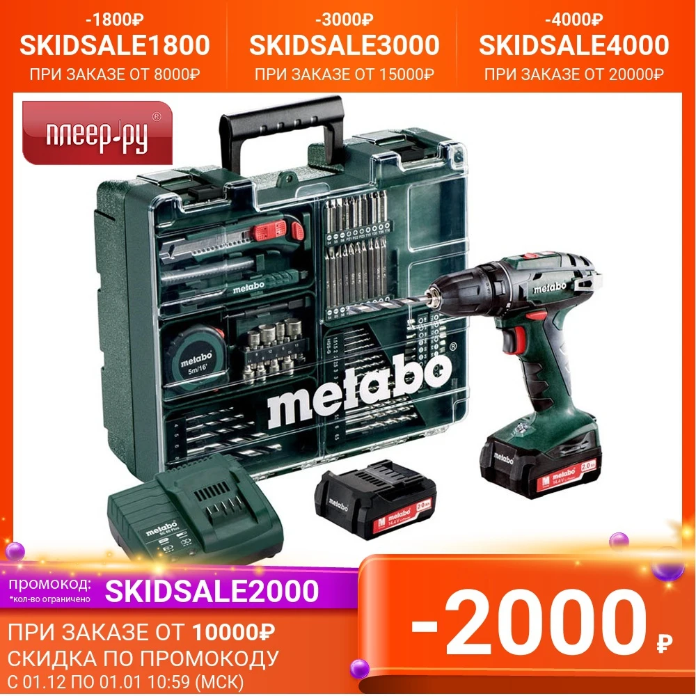 Электроинструмент Metabo BS 14.4 2х2.0 LiIon 602206880 | Инструменты