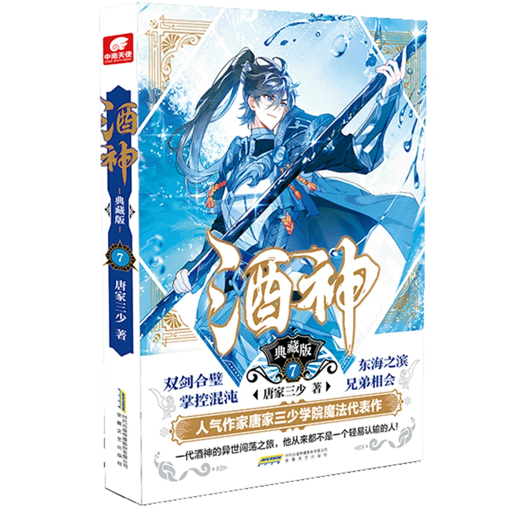 

Network Unreliable Imaginary Novel Chinese Fantasy Internet Mysterious Imaginary Fiction Bacchus (Collector's Edition 7)