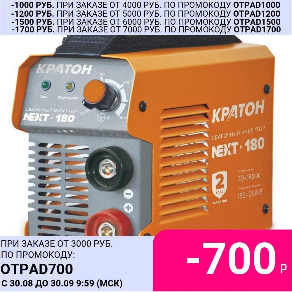 Инвертор сварочный КРАТОН NEXT-180 | Инструменты