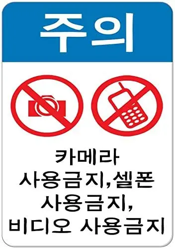 

Korean No Cameras Business Sign No Cell Phones Metal Sign Home Cafe Bar Pub Retro Wall Decoration Man Cave 12X16 inch