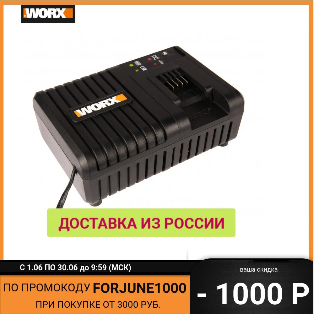 Зарядное устройство WORX WA3867 6A 20В коробка|Зарядные устройства| |
