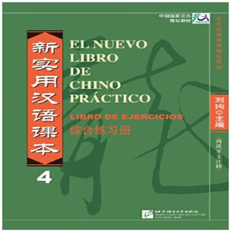 Chinese Learn HSK book New Practical Reader (Spanish Annotation) Textbook vol.1/2/3/4 Workbook 1/2/3/4 | Канцтовары для офиса и
