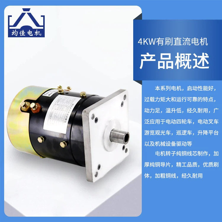 Электросанитарный двигатель 4 кВт 48 В четырехколесный автомобиль тележка для