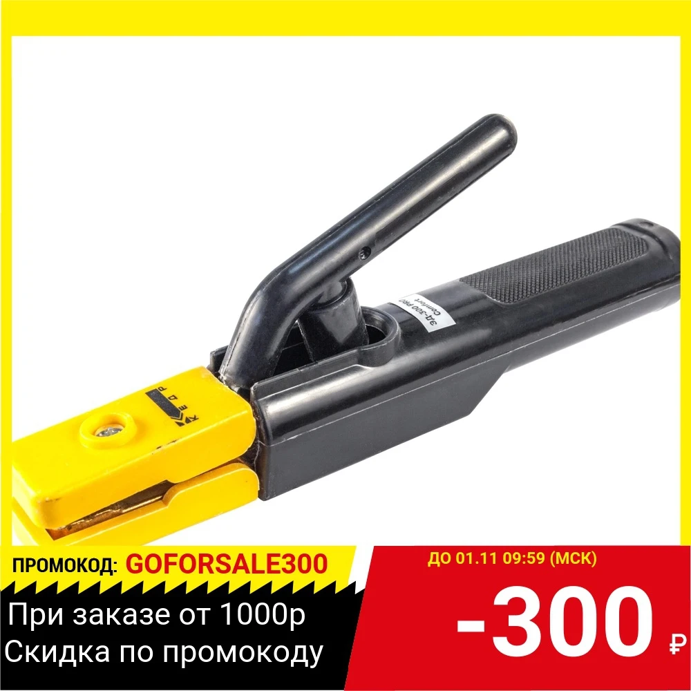 Электрододержатель КЕДР ЭД-300 PRO Comfort 8011727 | Инструменты