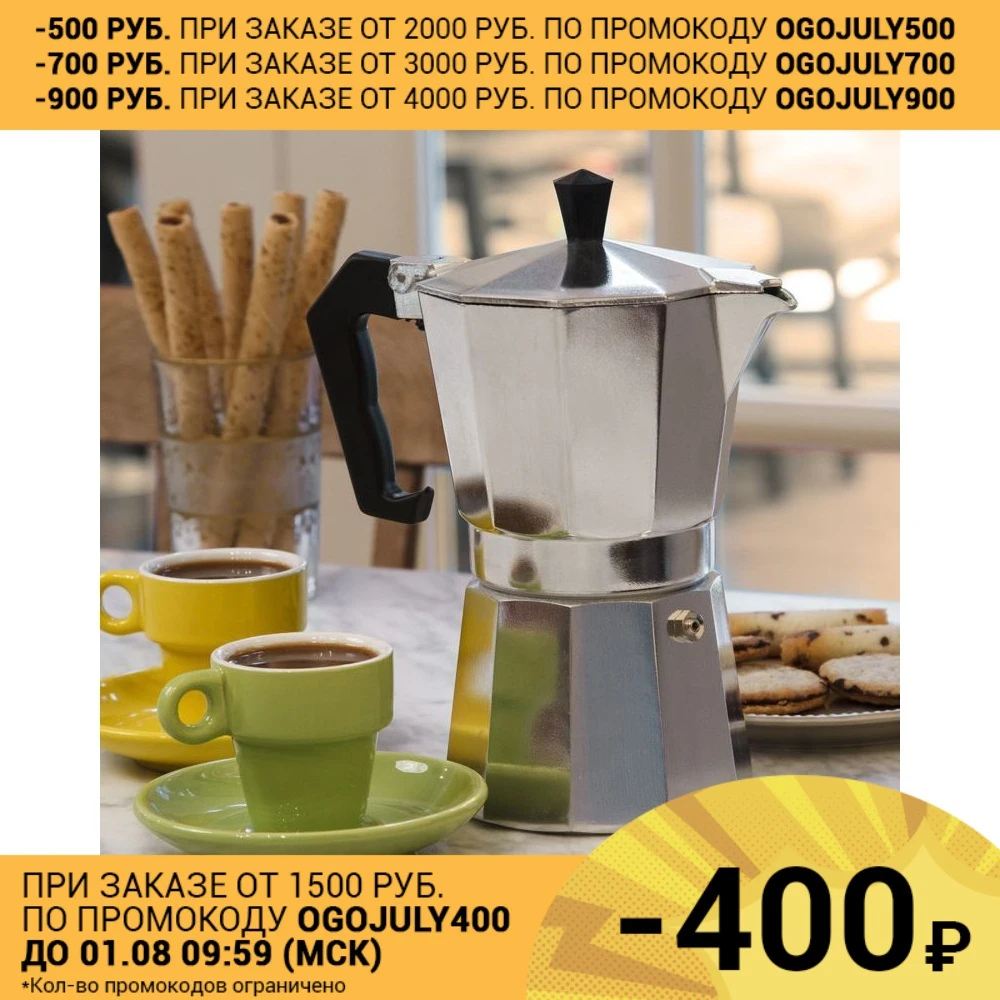КОФЕВАРКА ГЕЙЗЕРНАЯ &quotVETTA&quot. Объём 300 мл. Из алюминия с бакелитовой