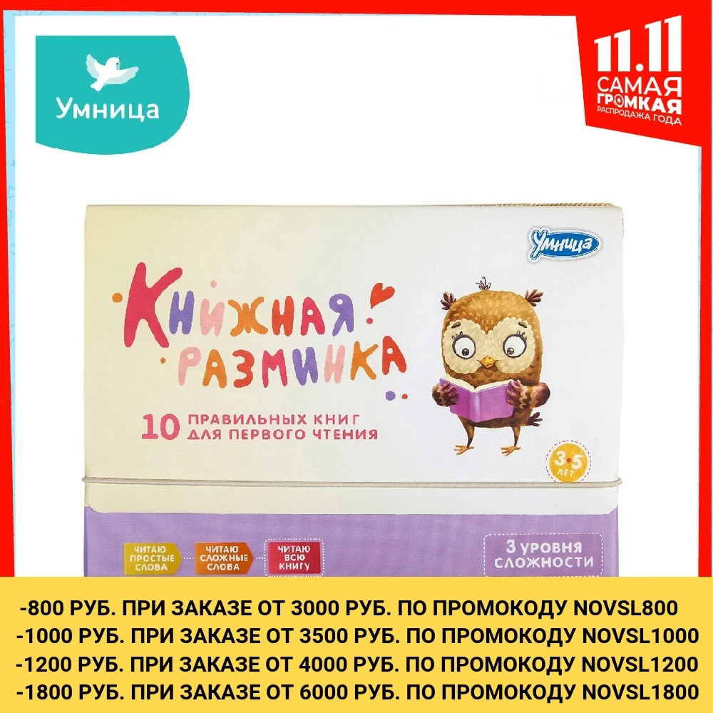 Книжная разминка Умница сова | Игрушки и хобби