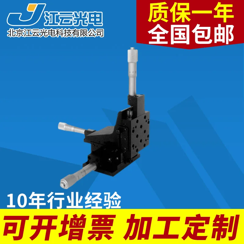 

XYZ triaxial displacement table Y111WM25M research translation station laboratory displacement table slide table