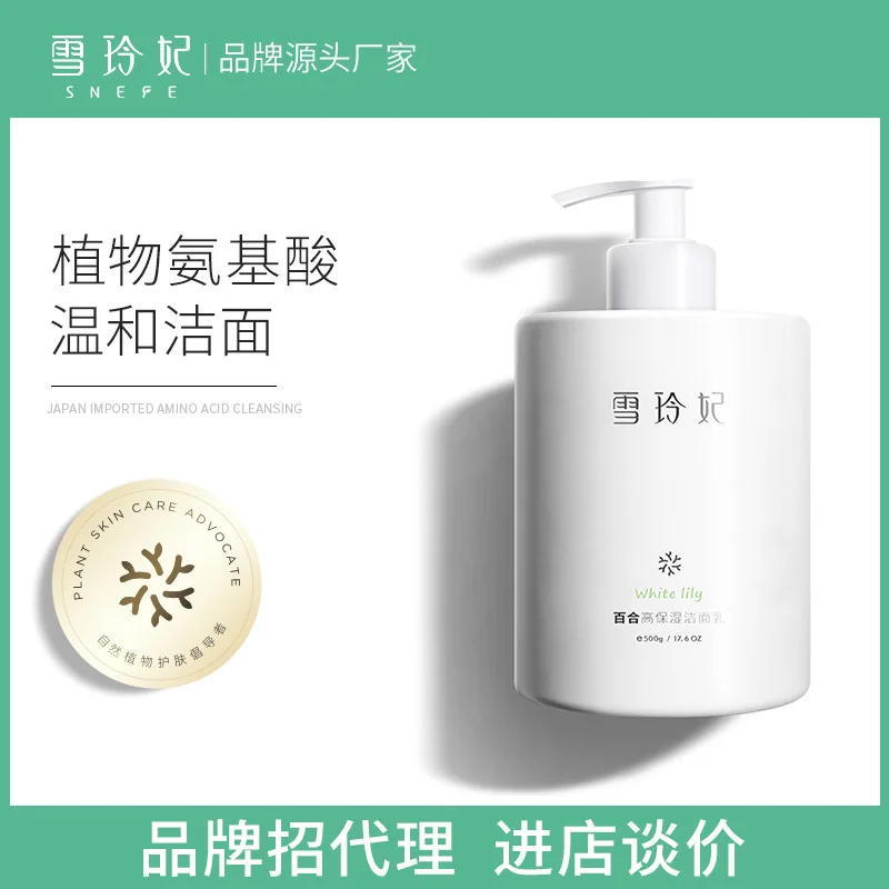 Xueling Princess Lily увлажняющий очищающий крем для лица 500g увлажнение контроль жирности