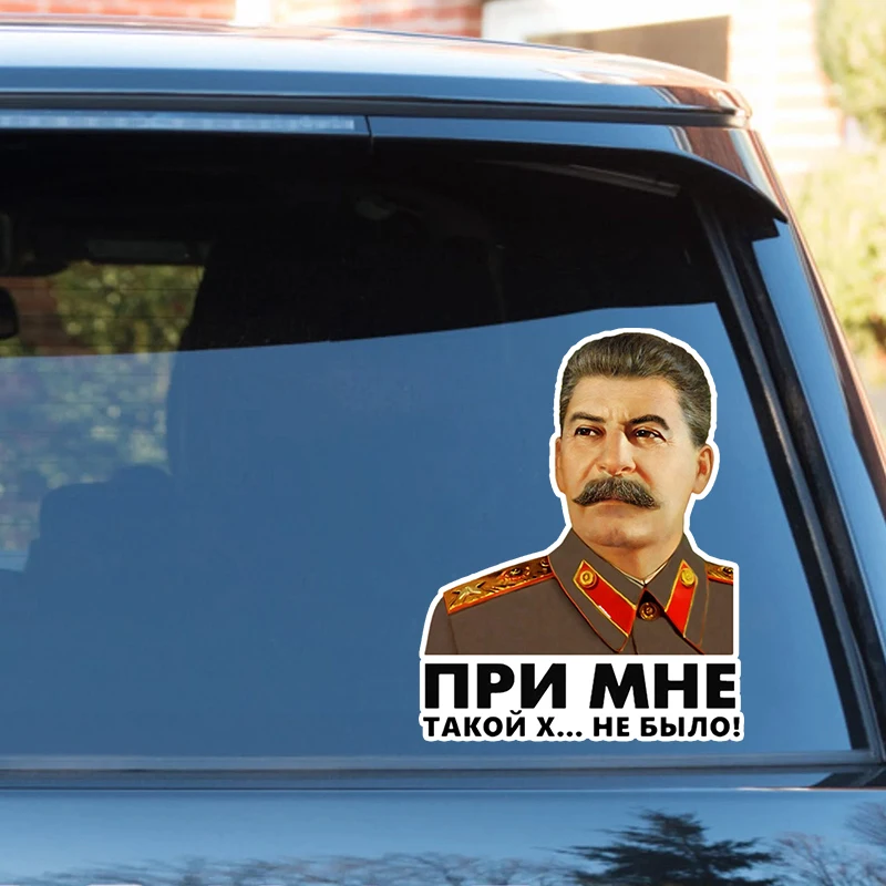 Самоклеящаяся наклейка при мне такой х... не было сталин ссср Автомобильные