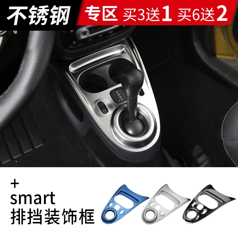 

High-quality stainless steel automobile center console gear decorative panel For Mercedes Smart fortwo forfour 453 2015-2020
