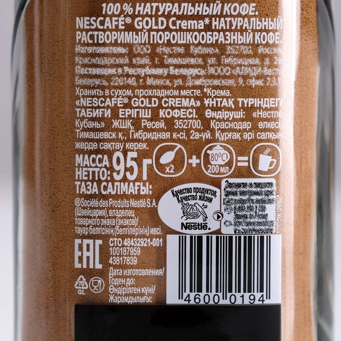 Nescafe Gold Crema coffee instant 95 g 4730881 Instant Coffee Food | Продукты