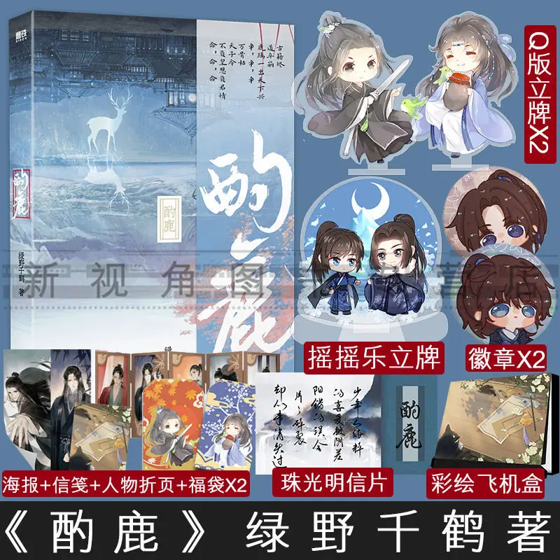 

"Zhuolu" The Entity Book of Ancient Wind Fairy Xia Youth Novel, Best-selling Book with Two Male Leads