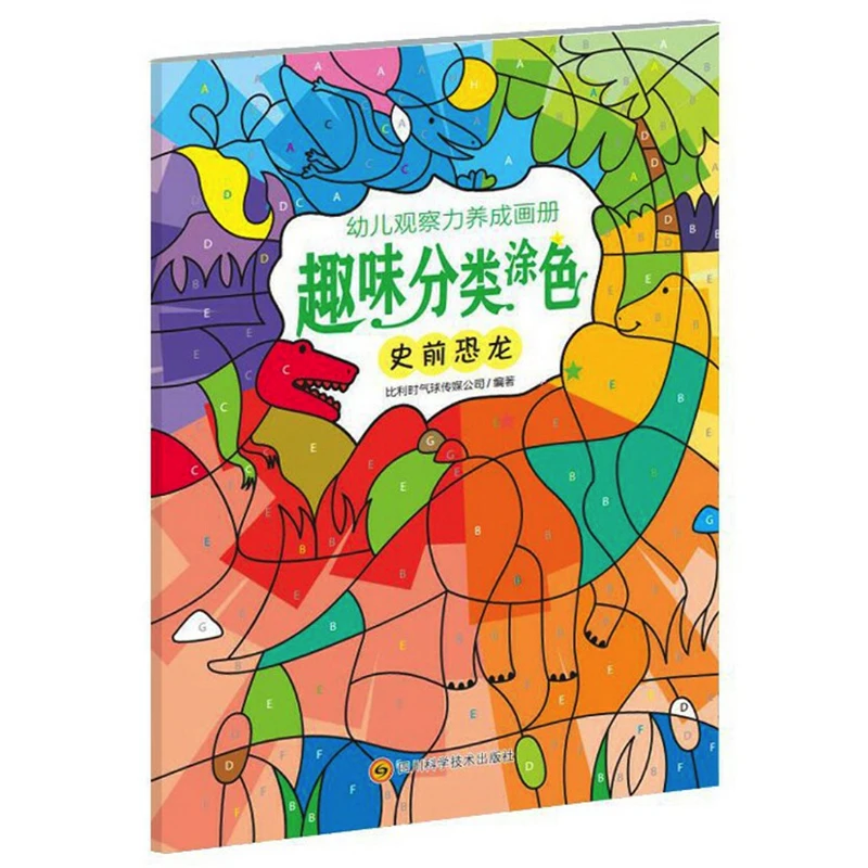 

Prehistoric Dinosaurs Fun Classification Coloring Book for Children/Kids Children's Observation Development Art Book