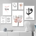 Мусульманский настенный плакат с цитатами, Аллах, каллиграфия, мусульманский розовый пион, холст, печать, Арабская живопись, картины, современный религический Декор