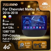 tiebro 2 din android10 0 car radio for chevrolet malibu xl 2016 2017 2018 car video player android multimedia player no dvd dsp