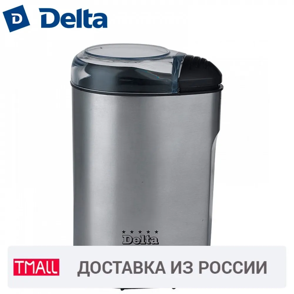 DL-92K Кофемолка электрическая 160 Вт вместимость 65г Пригодна для перемалывания кофе