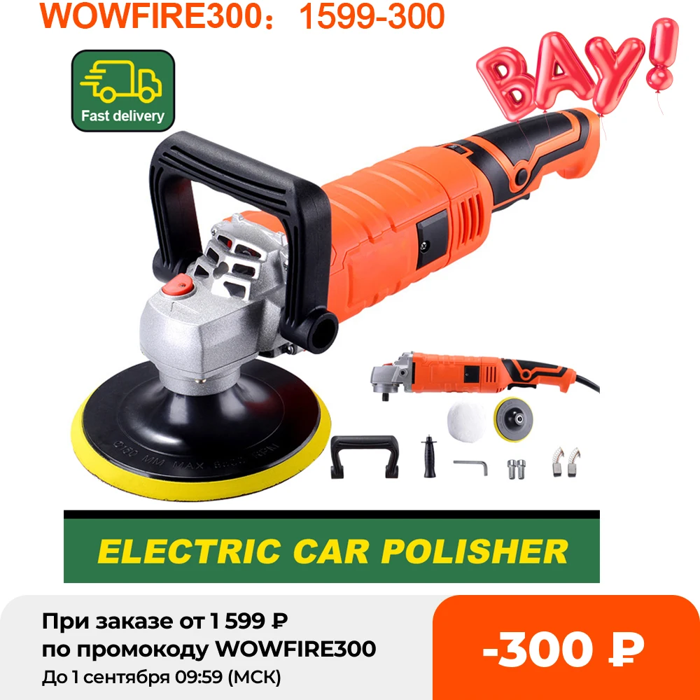 Полировальная машина автомобильный полировщик с регулируемой скоростью