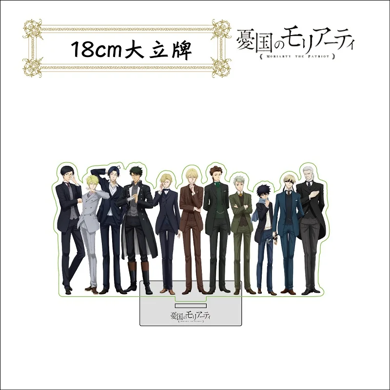 Мультяшная подставка Мориарти Патриот для женщин аниме акриловая фигурка