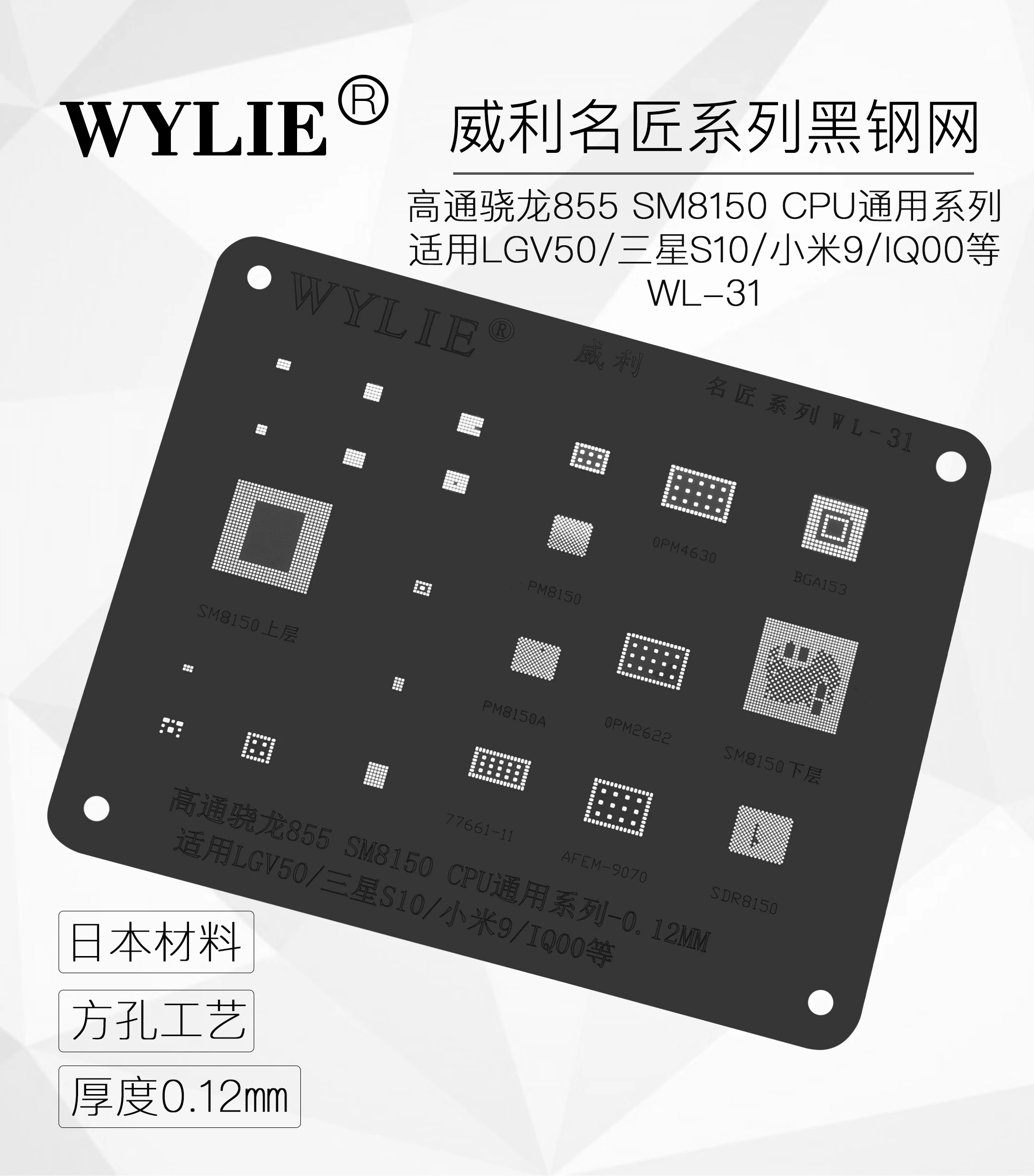 

WL-31 BGA Stencil WYLIE Famous Master Silver Color Black Color Android Phone Qualcomm Snapdragon 855 SM8150 CPU LGV50 S10 IQQOO