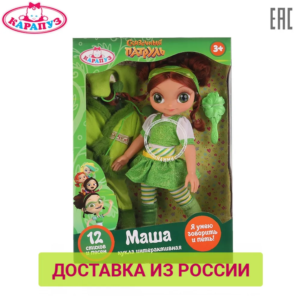 Кукла КАРАПУЗ 266180 Сказочный патруль Маша 33см озвученная с дополнительным