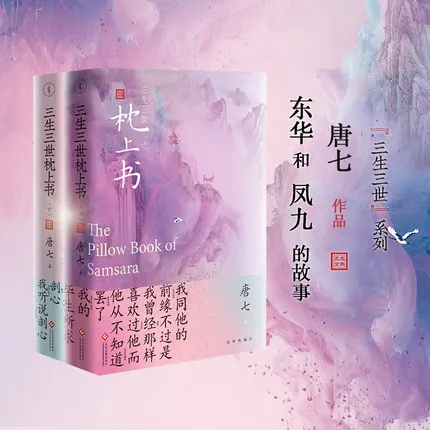 2 книжки книга подушек samsara китайские погулярные романы для взрослых историй о