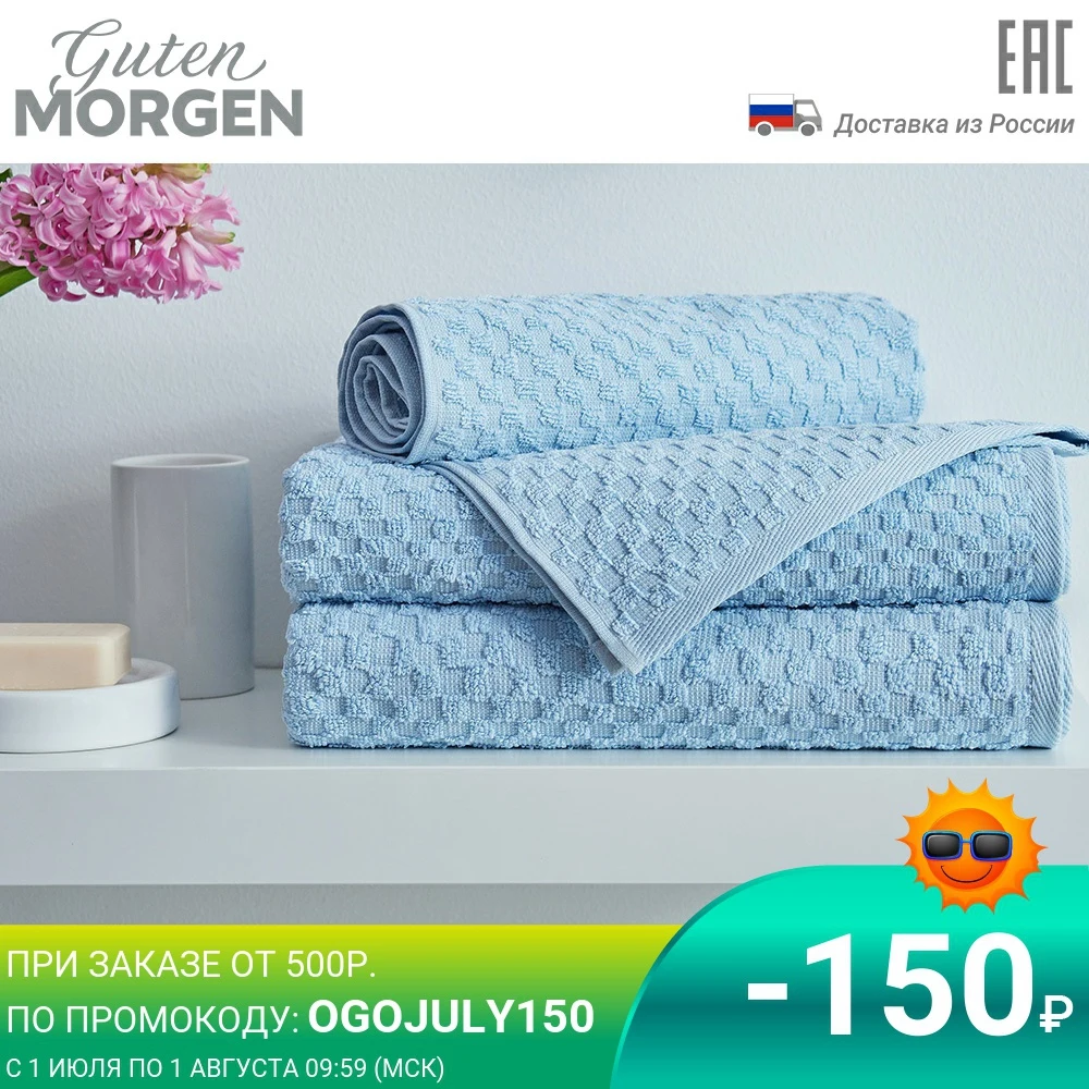 Полотенце махровое Guten Morgen Керби цвет: Небесно голубой|Банные полотенца| |