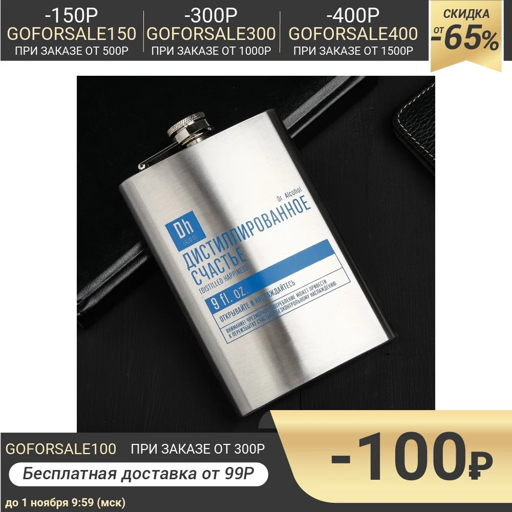 Фляжка Счастье 270 мл | Дом и сад