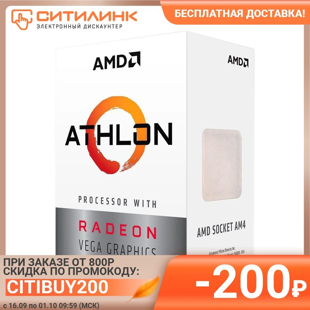 Процессор AMD Athlon 200GE AM4 (YD200GC6FBBOX) (3.2GHz/100MHz/Radeon Vega 3) Box|Процессоры| |
