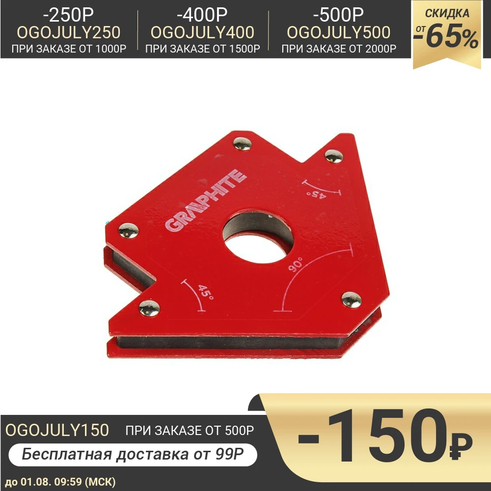 Магнит для сварки: низкие цены купить в