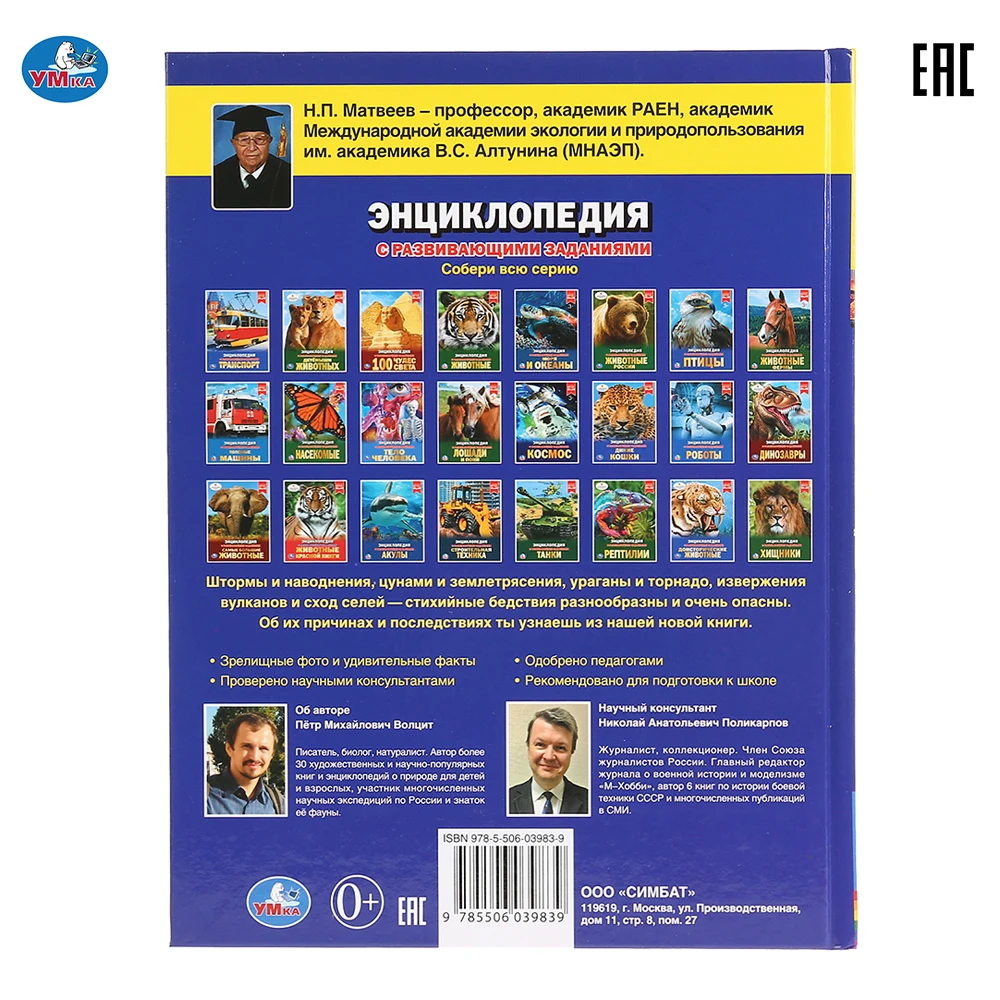 Энциклопедия Умка Стихийные бедствия (с развивающими заданиями) твердый