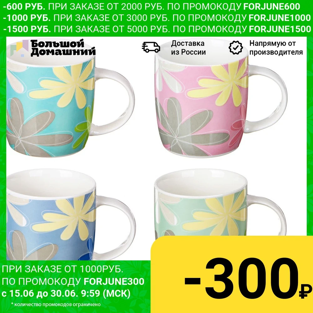 Кружка 350мл фрф &quotЦветы 5&quot 4 дизайна|Кружки| |