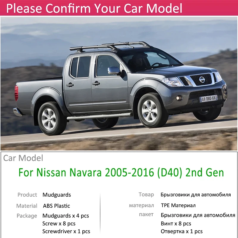 Брызговики для Nissan Navara Frontier Brute D40 2005 ~ 2016 | Автомобили и мотоциклы