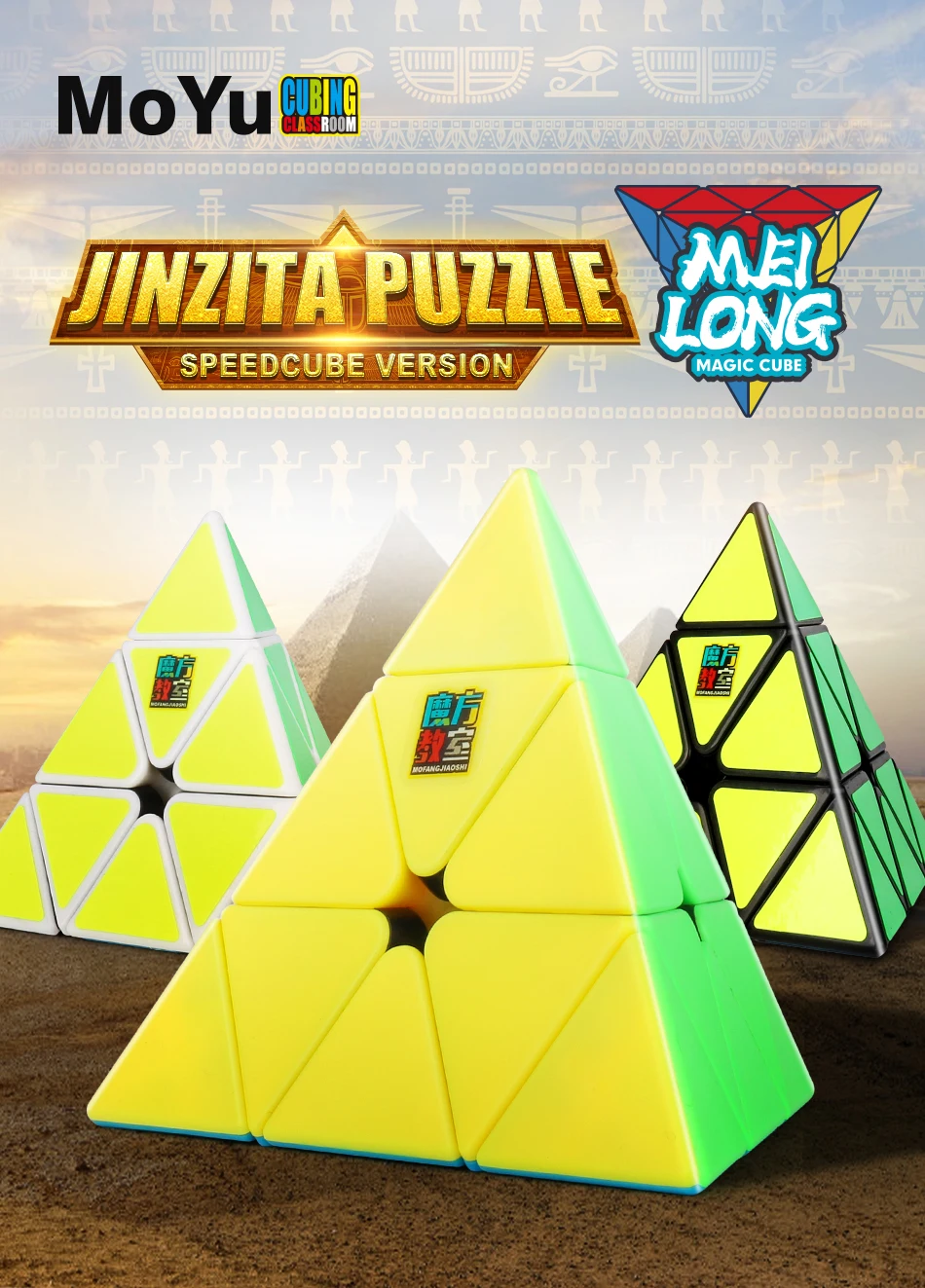 MoYu Cubing классная Meilong 3x3x3 jinzita Головоломка "Пирамида Рубика" Магические скоростные кубики профессиональные Кубики-головоломки Развивающие игрушки для детей