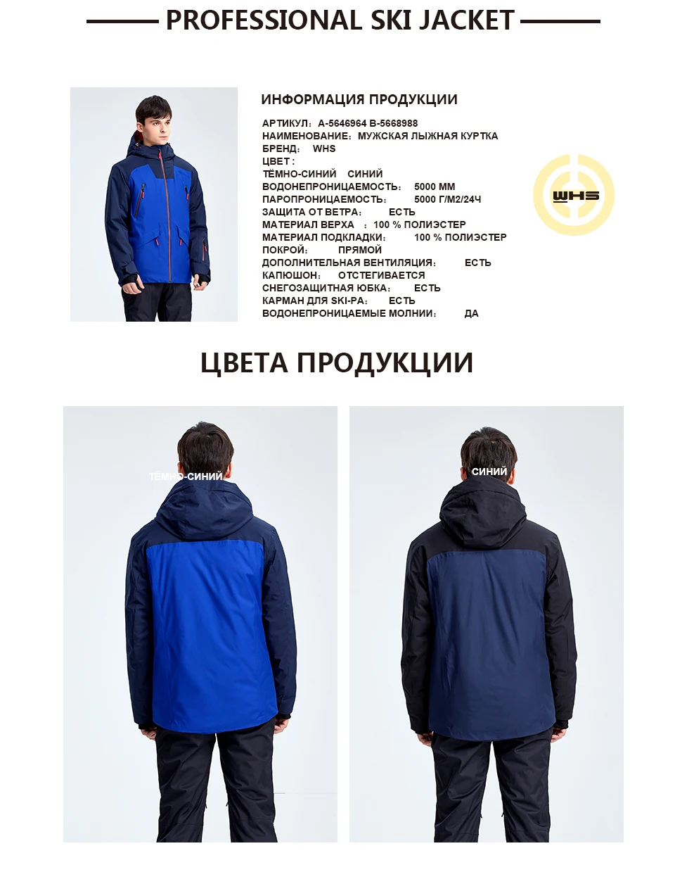 WHS Мужская Куртка для спорта водонепроницаемая Открытый ветрозащитный катание на лыжах пальто одежда спортивная сноуборд пальто Лыжная куртка зима