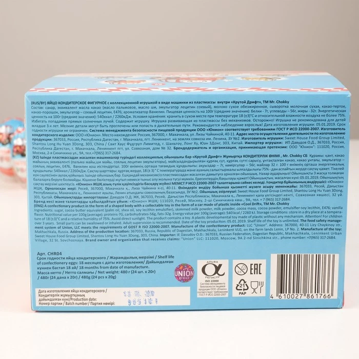 Крутой дрифт" яйцо кондитерское машинка 22 г 4542303 | Продукты