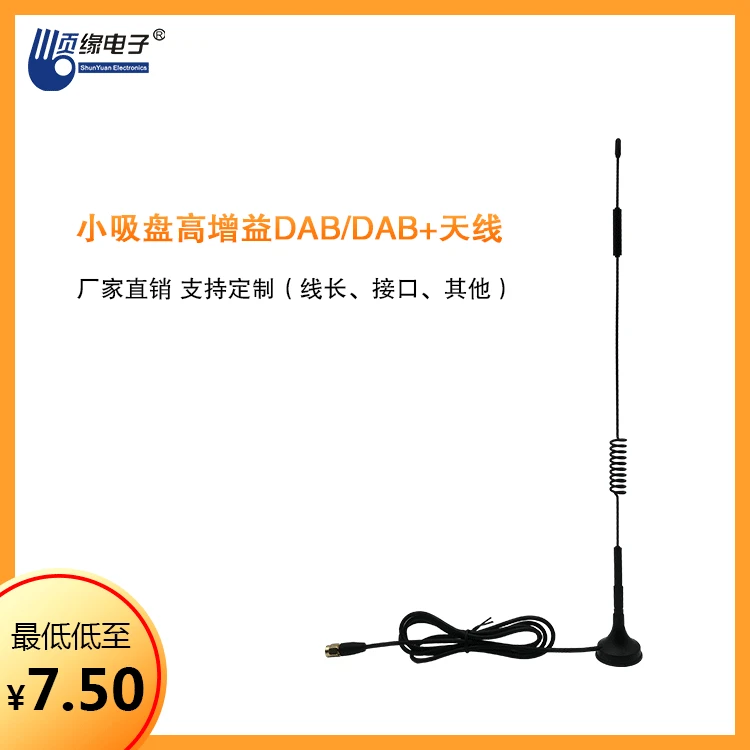 

Small Suction Cup DAB Antenna Home DAB + Car Digital Radio High-Gain Antenna