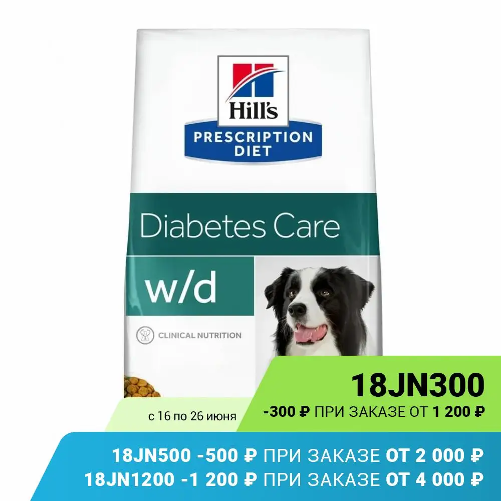 Сухой диетический корм для собак Hill's Prescription Diet w/d Digestive при поддержании веса и
