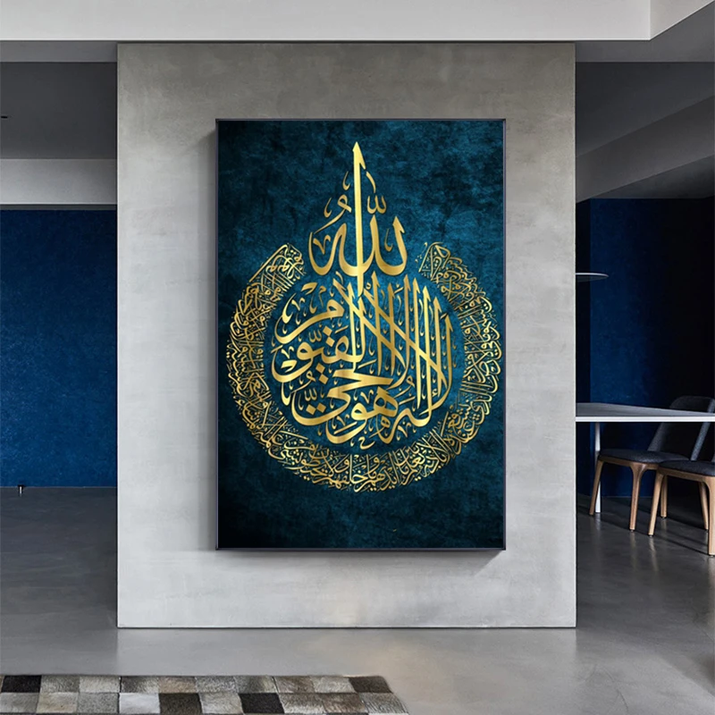 

Ayat ul kursi Islamic Wall Art Canvas Painting Islamic Gift Muslim Wedding Decor Arabic Calligraphy Home Decoration Poster Print