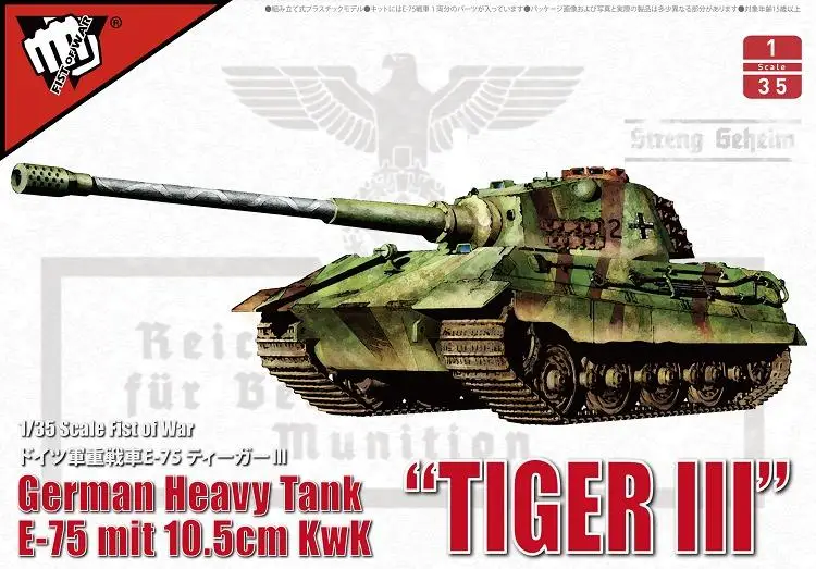 Коллекционная модель UA35013 1/35 немецкий тяжелый танк Tiger III E 75 Mit 10 5 см Kwk| |