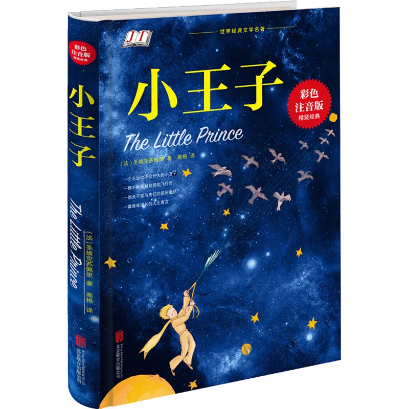 Le Petit Prince The Little Prince Book Chinese Book Pinyin Books For Teenagers Books for Children Books for Kids Story Book Art