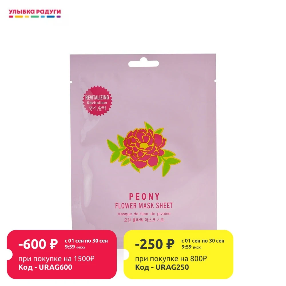 Маска для лица BARONESS Peony Flowers Mask Sheet восстанавливающая с экстрактом пиона 21г |